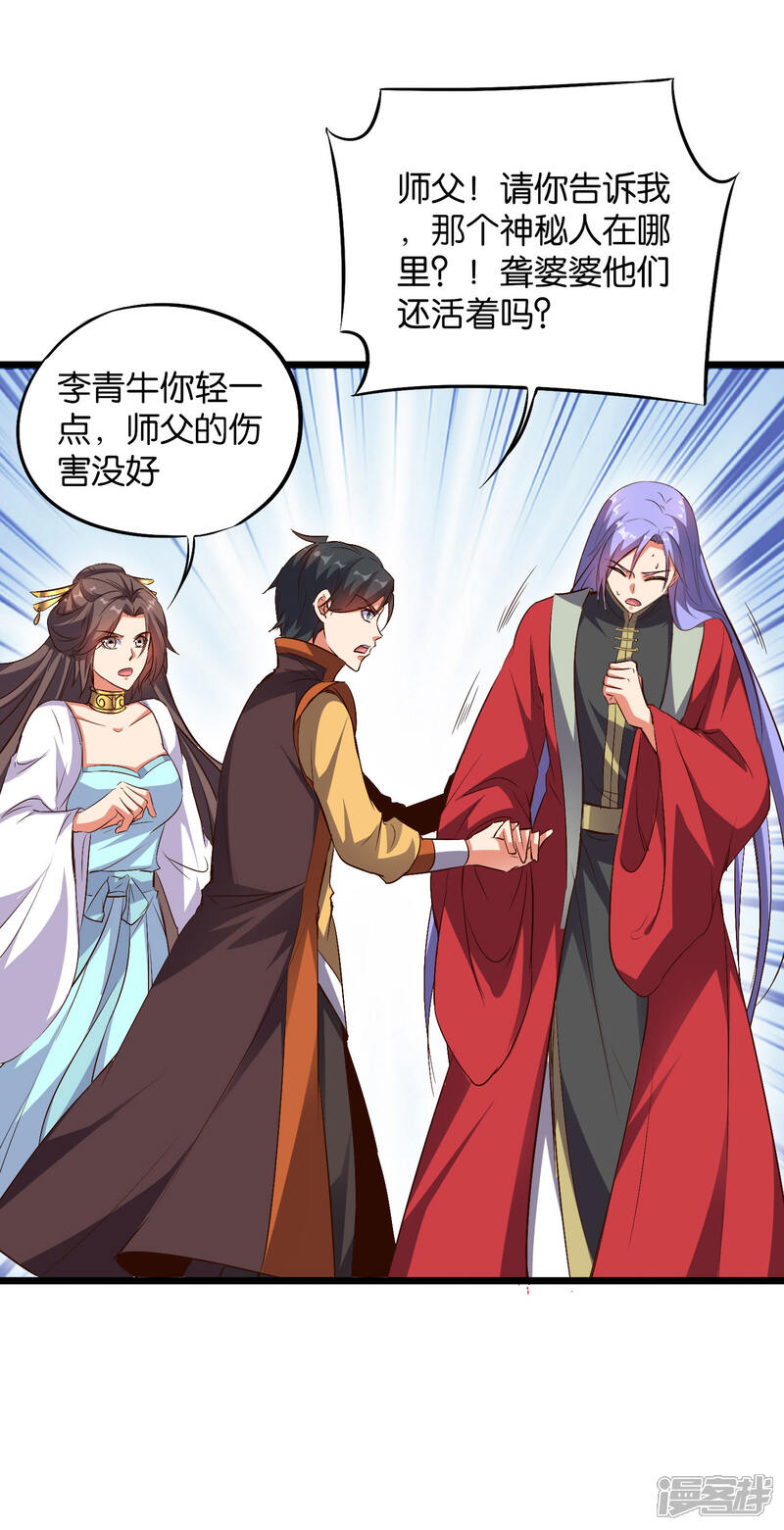 《伏天圣主》第46话 你的聋婆婆是我的妻子！ 第51页