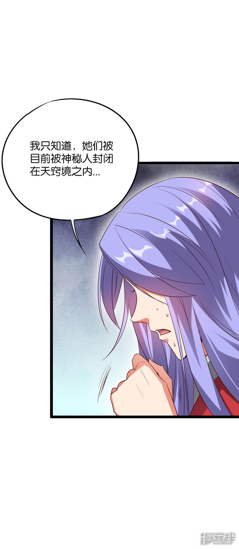 《伏天圣主》第46话 你的聋婆婆是我的妻子！ 第52页