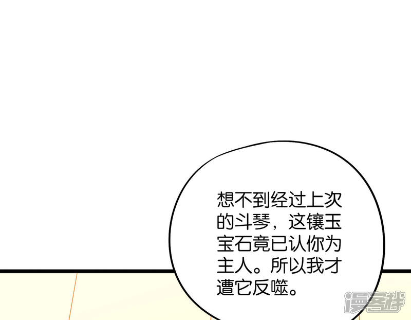 《伏天圣主》第45话 什么？你是我师姐？！！ 第14页