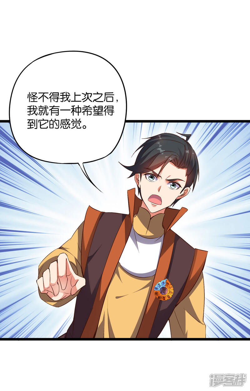 《伏天圣主》第45话 什么？你是我师姐？！！ 第16页