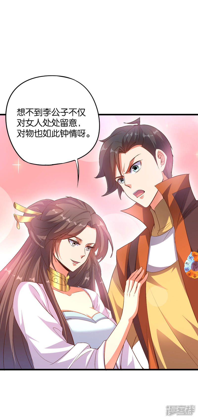 《伏天圣主》第45话 什么？你是我师姐？！！ 第17页