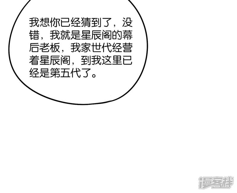 《伏天圣主》第45话 什么？你是我师姐？！！ 第22页