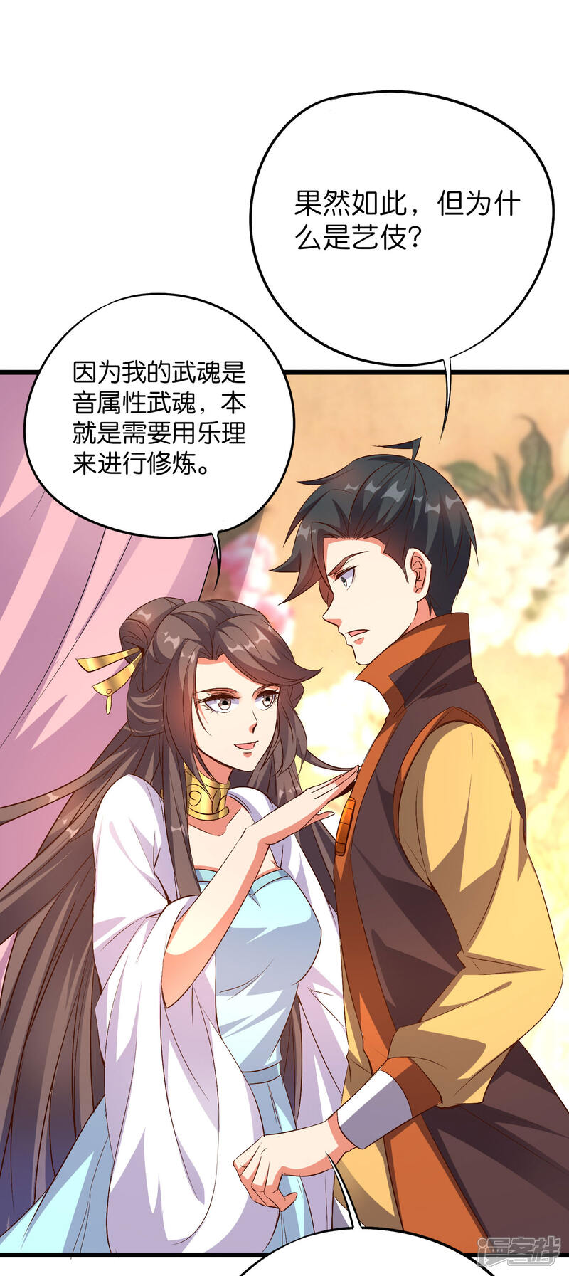 《伏天圣主》第45话 什么？你是我师姐？！！ 第25页