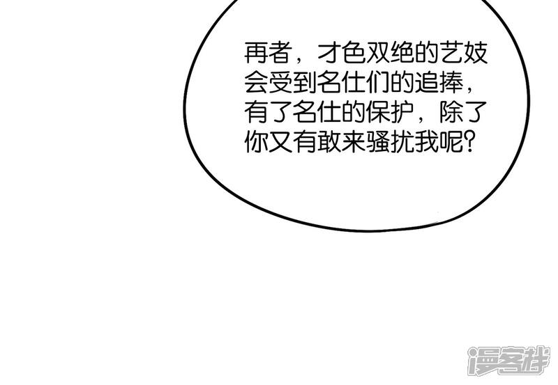 《伏天圣主》第45话 什么？你是我师姐？！！ 第26页