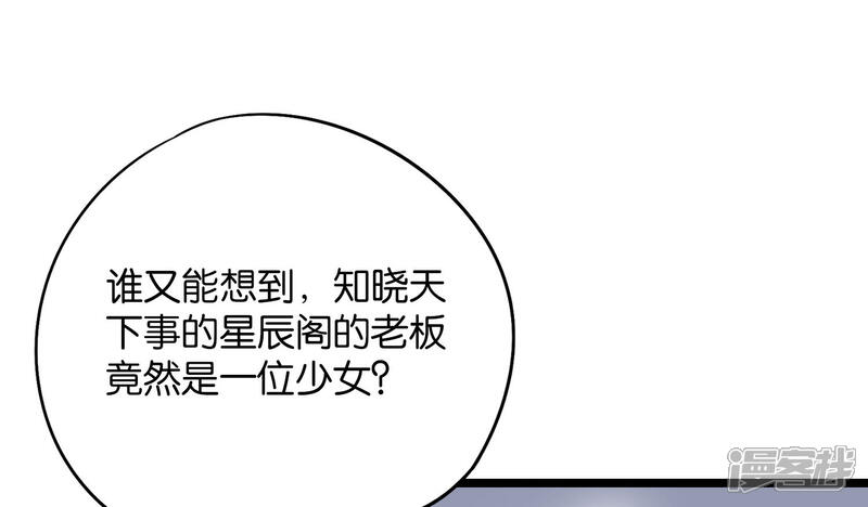 《伏天圣主》第45话 什么？你是我师姐？！！ 第29页