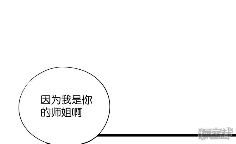 《伏天圣主》第45话 什么？你是我师姐？！！ 第32页