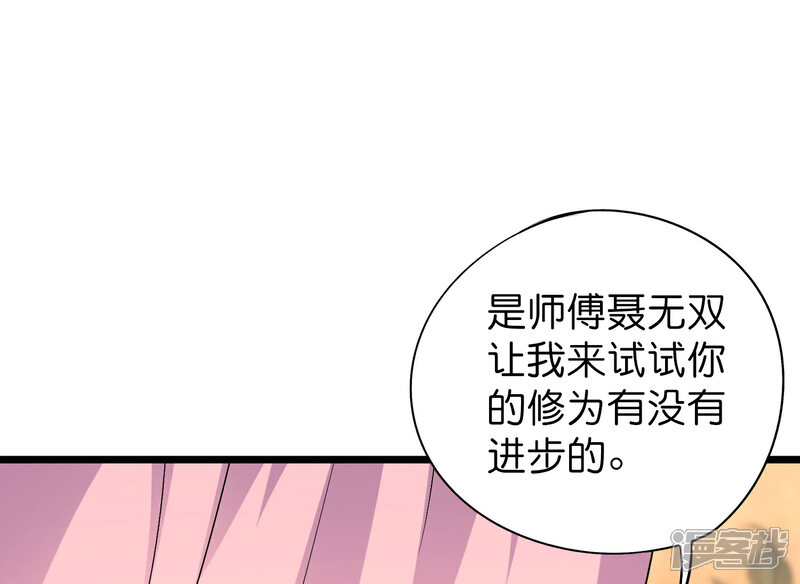 《伏天圣主》第45话 什么？你是我师姐？！！ 第34页