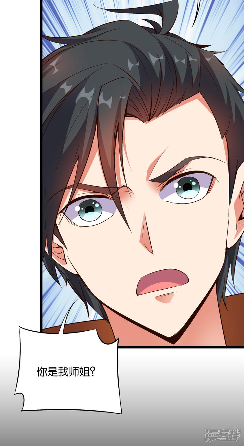 《伏天圣主》第45话 什么？你是我师姐？！！ 第37页