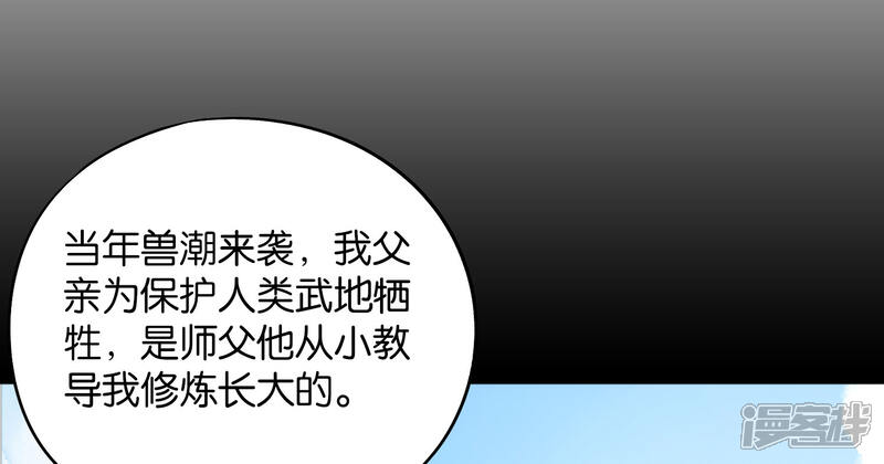 《伏天圣主》第45话 什么？你是我师姐？！！ 第38页