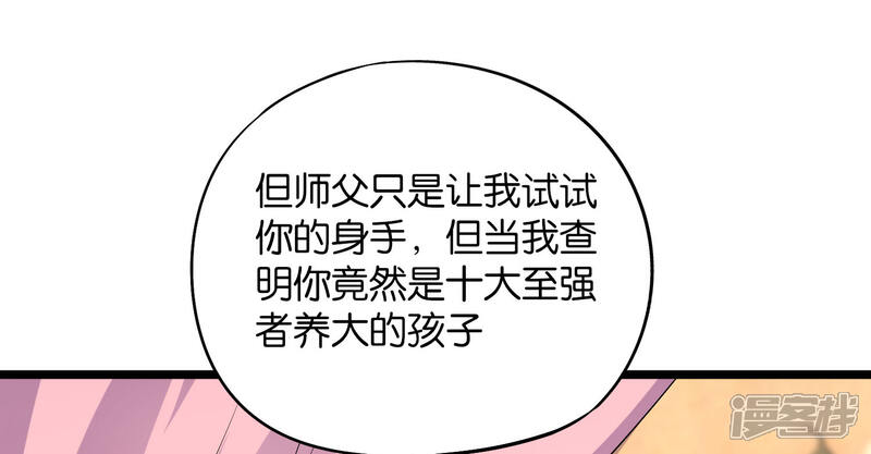 《伏天圣主》第45话 什么？你是我师姐？！！ 第41页