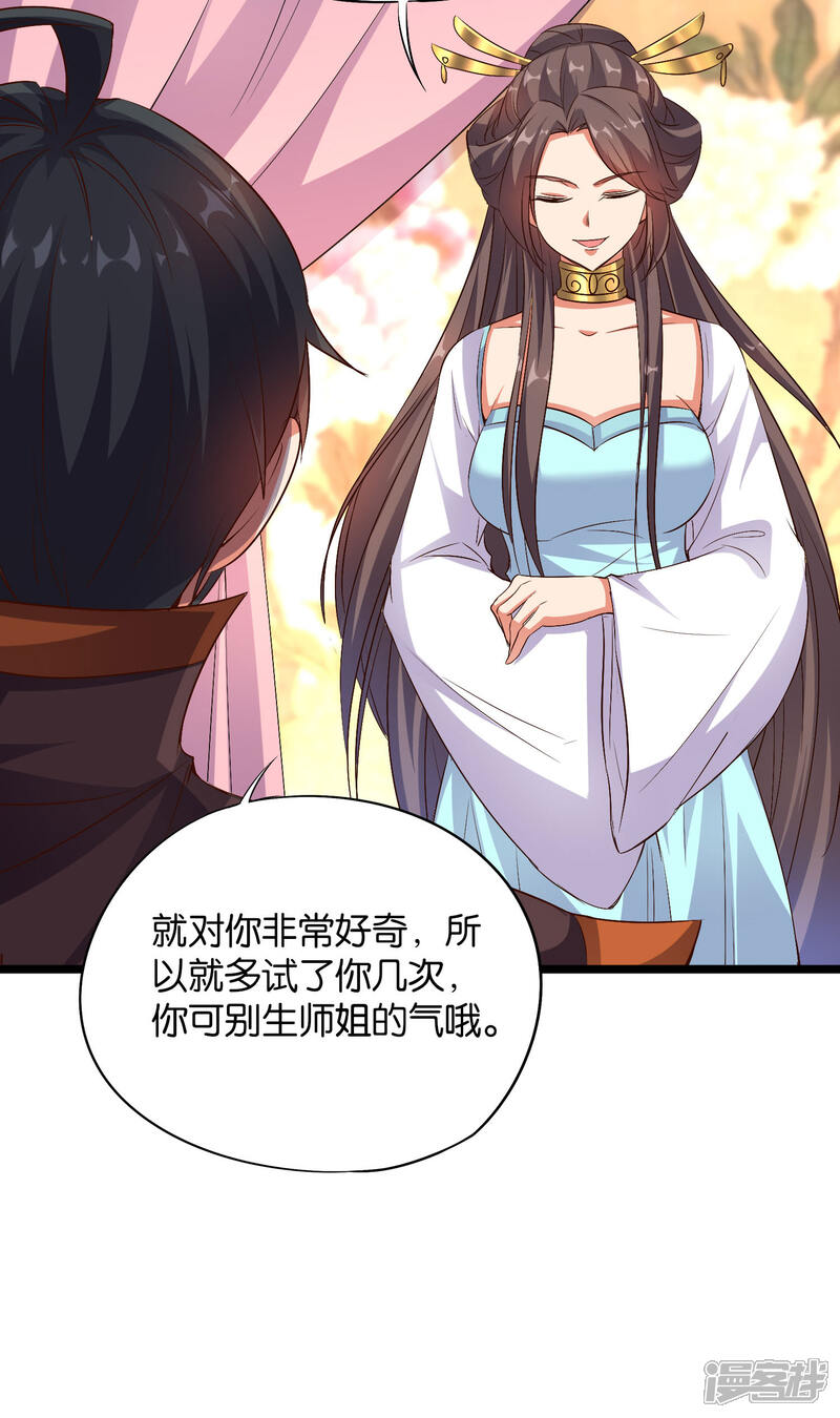 《伏天圣主》第45话 什么？你是我师姐？！！ 第42页