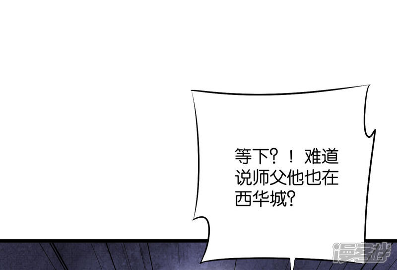 《伏天圣主》第45话 什么？你是我师姐？！！ 第43页