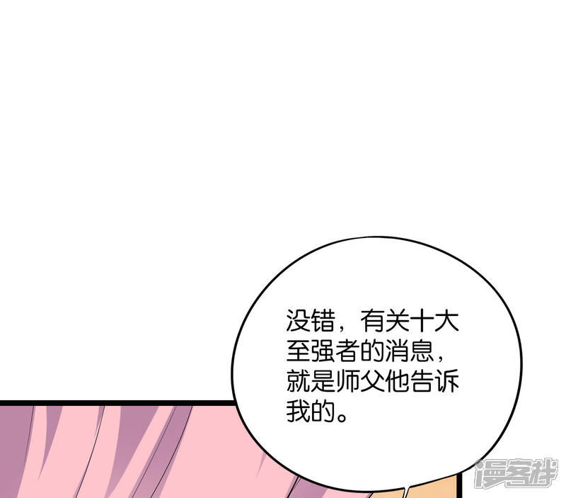 《伏天圣主》第45话 什么？你是我师姐？！！ 第45页