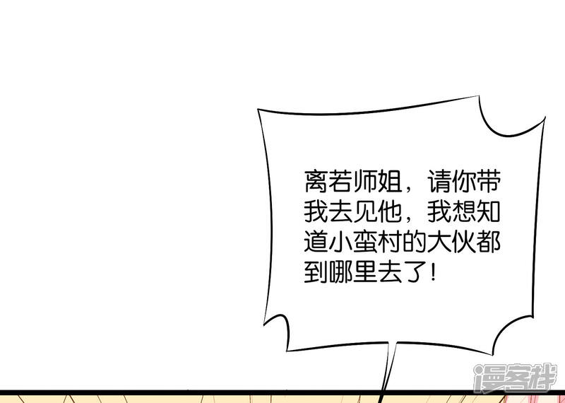 《伏天圣主》第45话 什么？你是我师姐？！！ 第47页