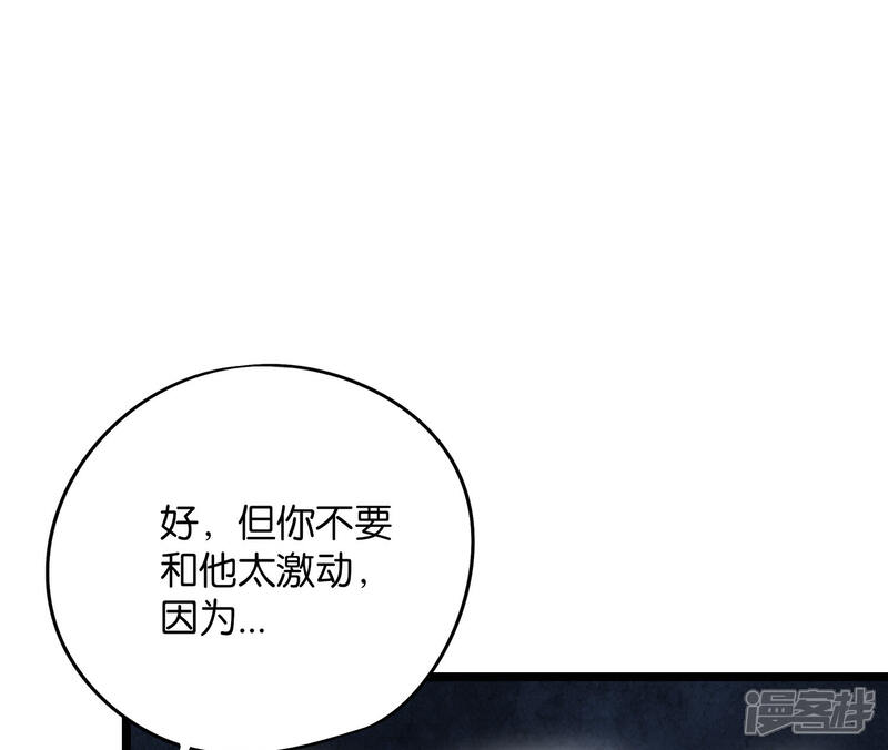 《伏天圣主》第45话 什么？你是我师姐？！！ 第49页