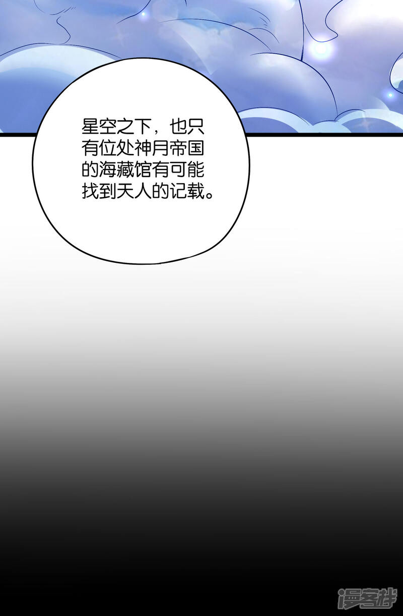《伏天圣主》第2季1话 神月古国的海藏馆！ 第16页