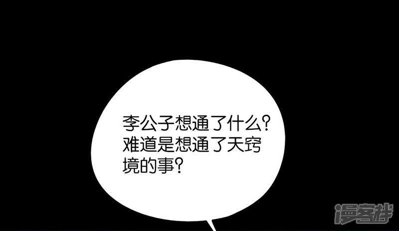 《伏天圣主》第2季1话 神月古国的海藏馆！ 第18页