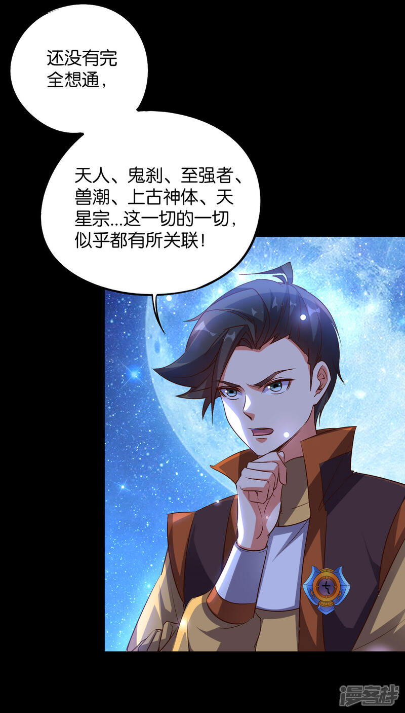 《伏天圣主》第2季1话 神月古国的海藏馆！ 第20页
