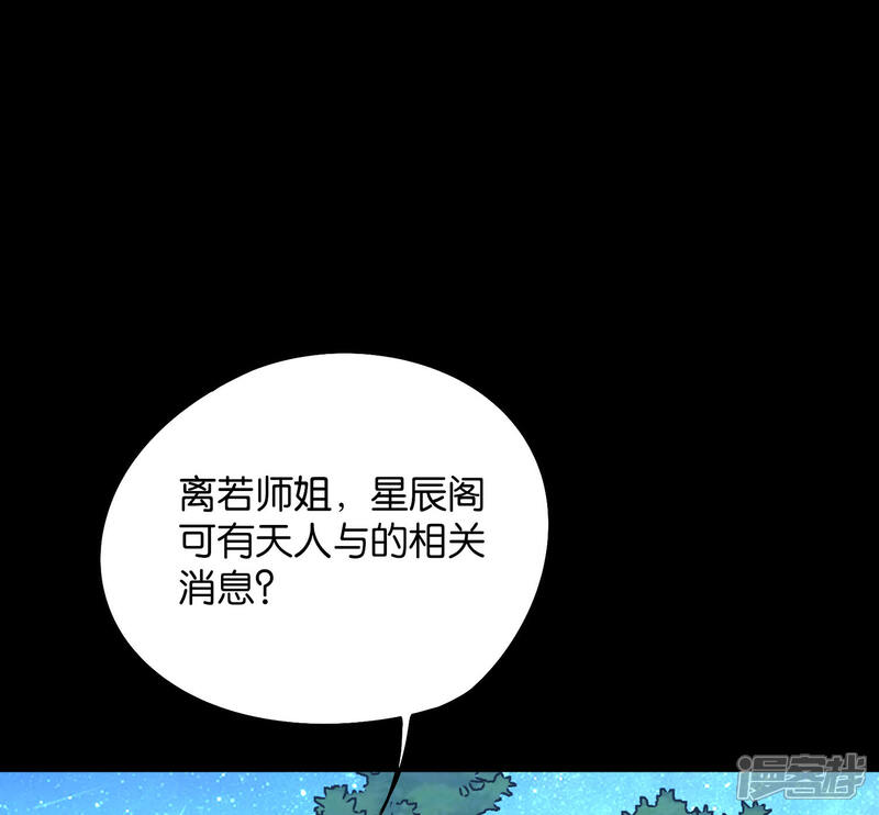 《伏天圣主》第2季1话 神月古国的海藏馆！ 第21页