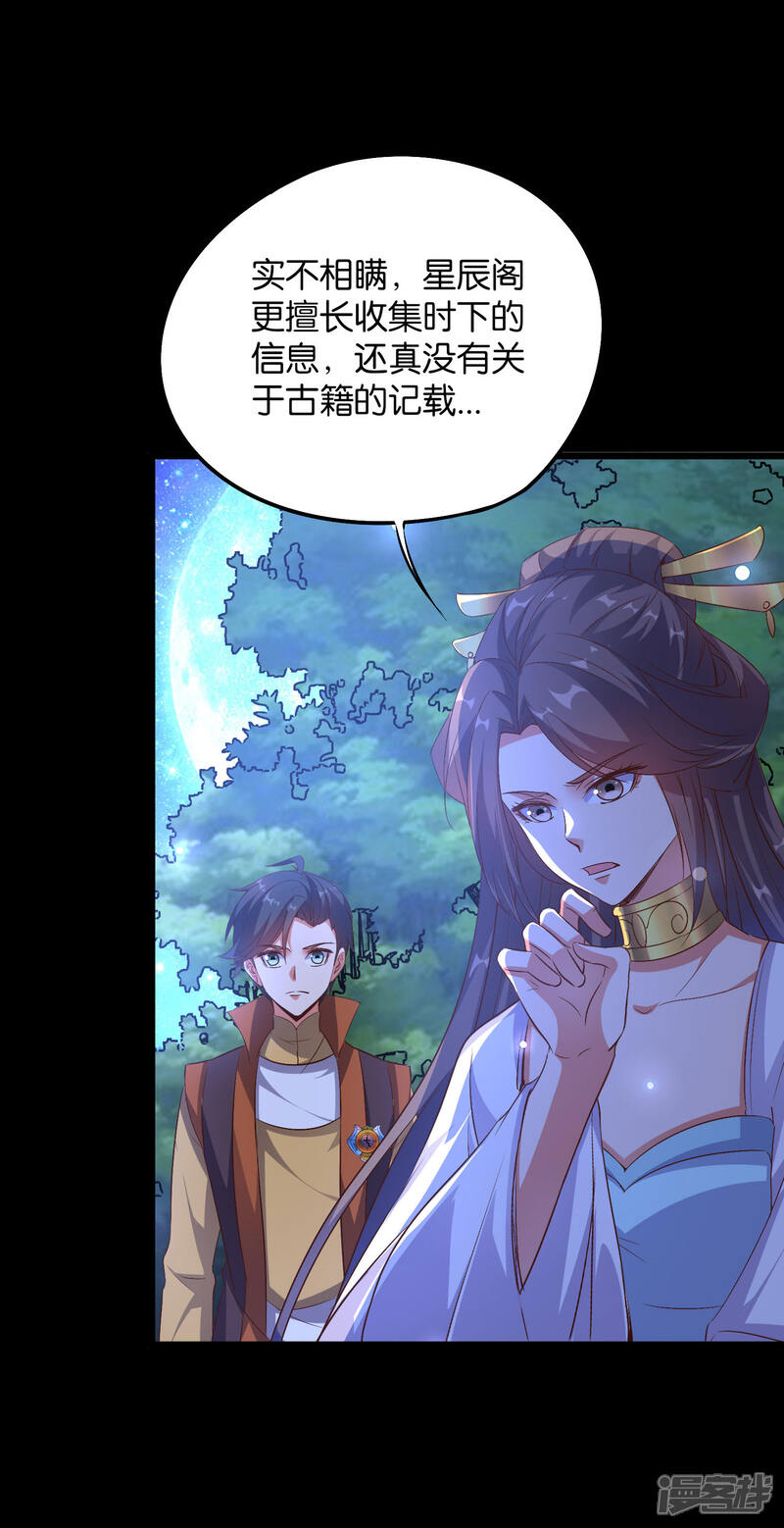 《伏天圣主》第2季1话 神月古国的海藏馆！ 第23页