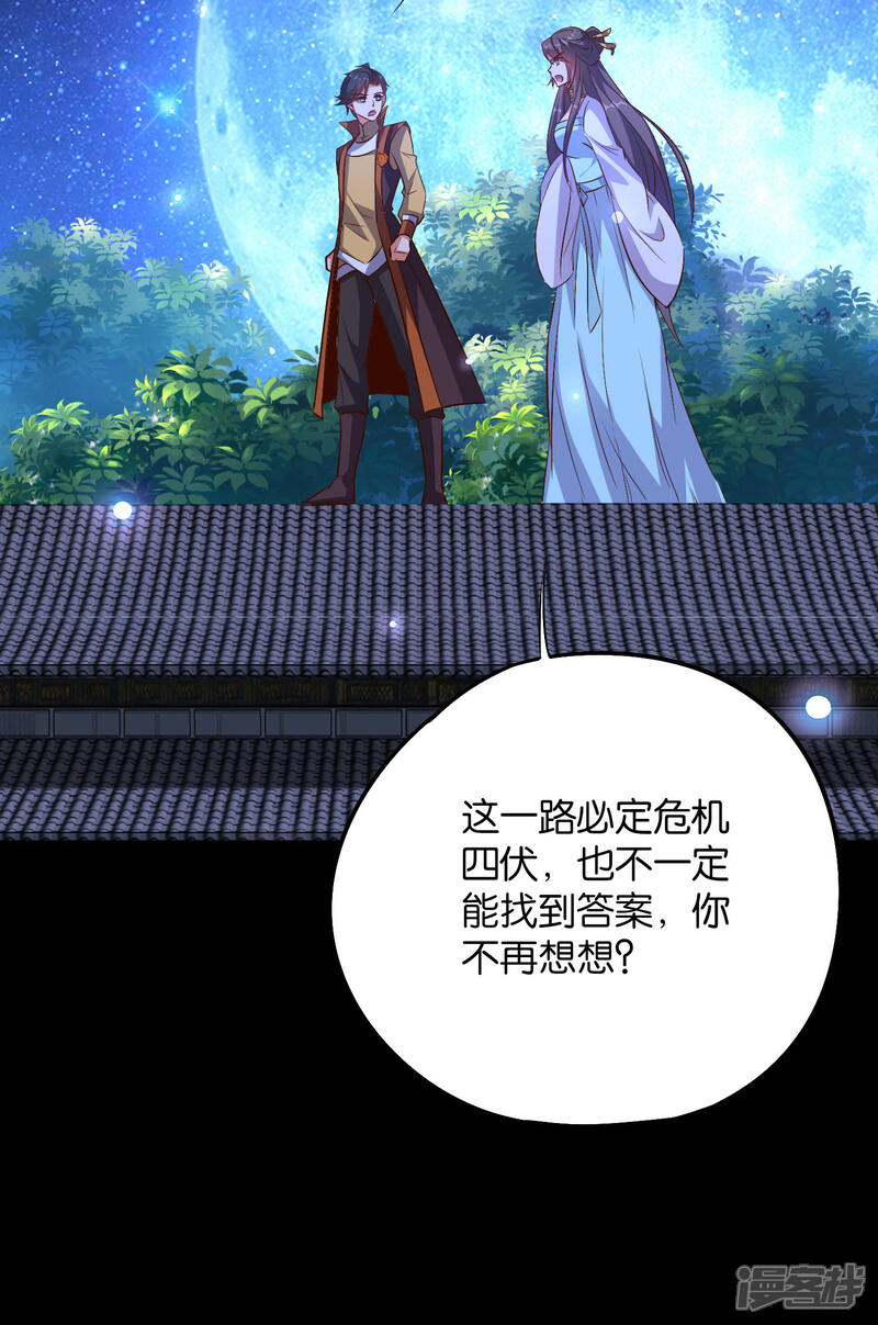 《伏天圣主》第2季1话 神月古国的海藏馆！ 第29页