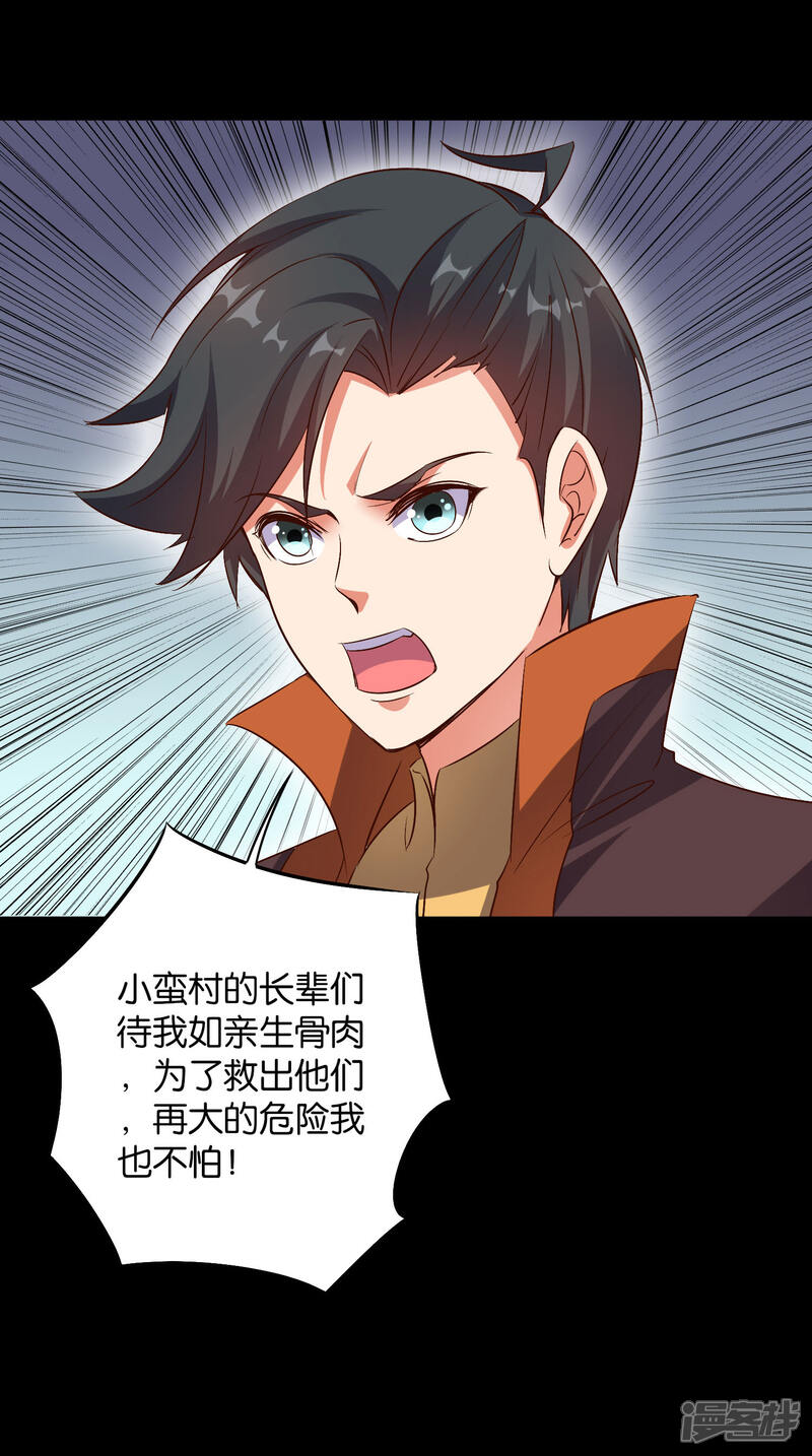 《伏天圣主》第2季1话 神月古国的海藏馆！ 第30页