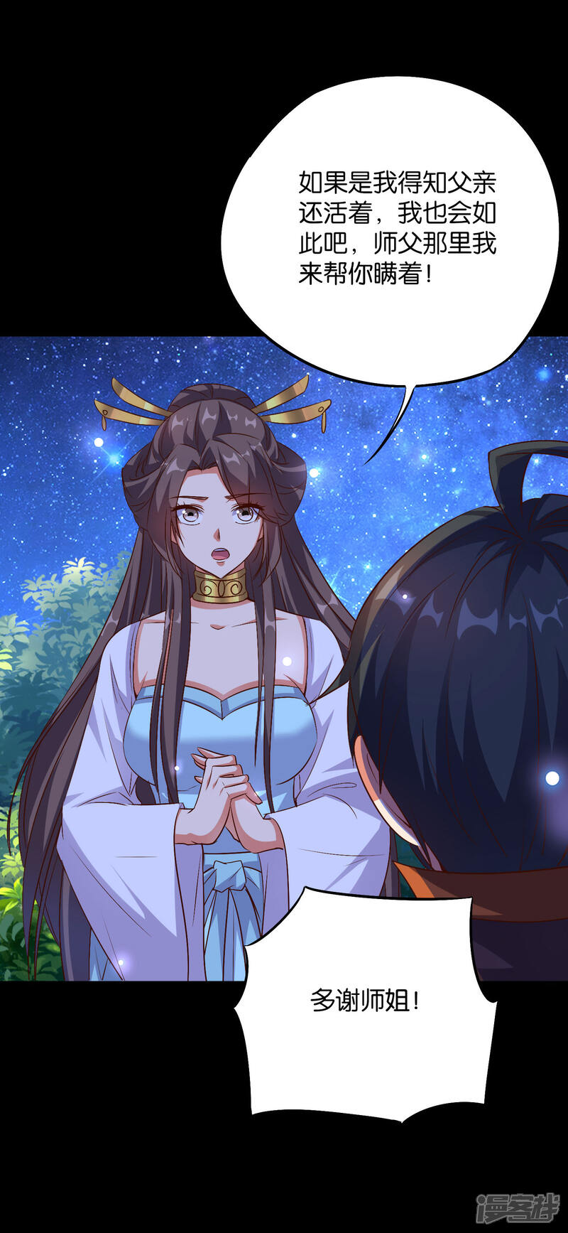 《伏天圣主》第2季1话 神月古国的海藏馆！ 第31页