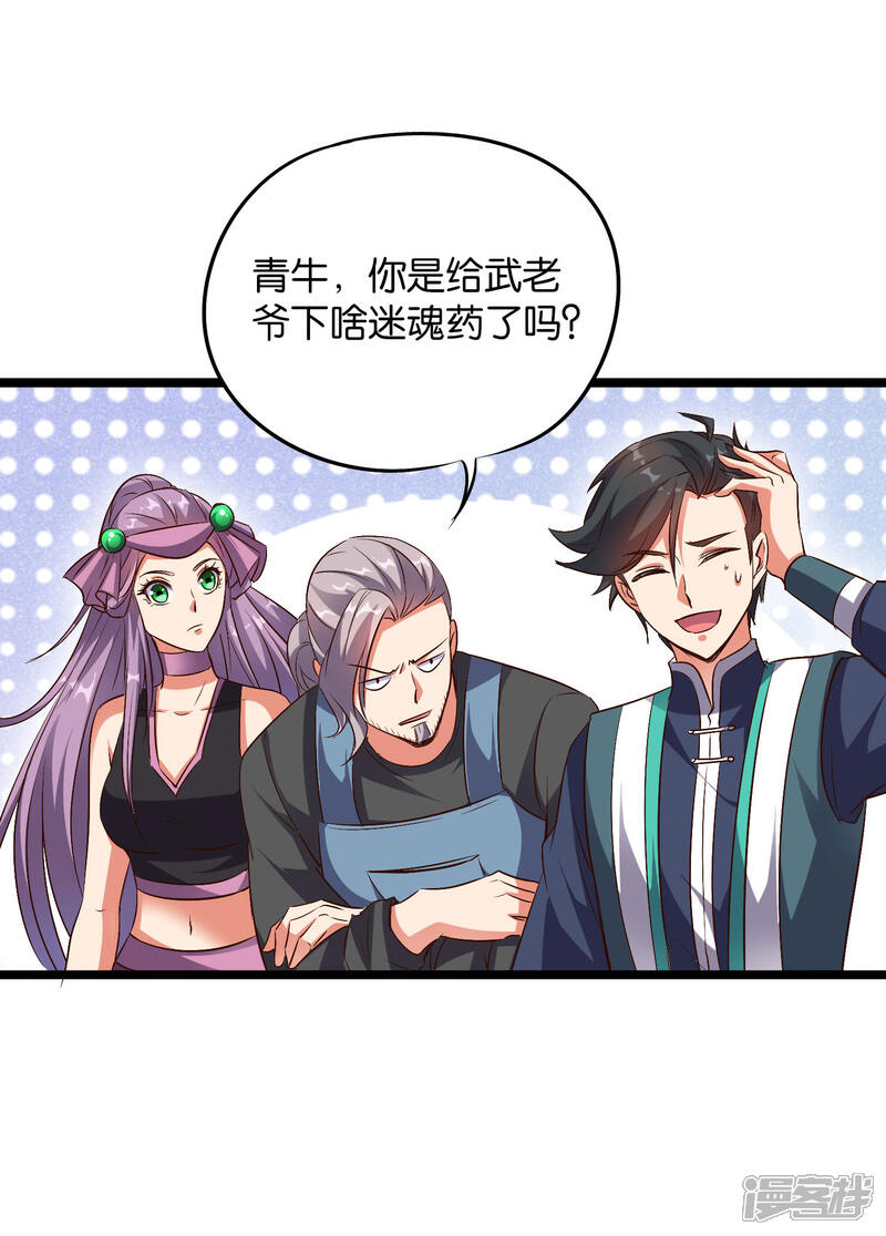 《伏天圣主》第2季1话 神月古国的海藏馆！ 第34页