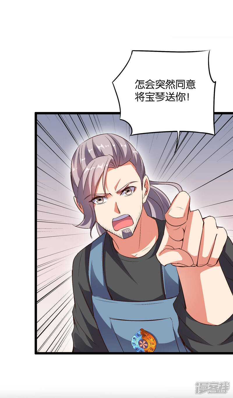 《伏天圣主》第2季1话 神月古国的海藏馆！ 第35页