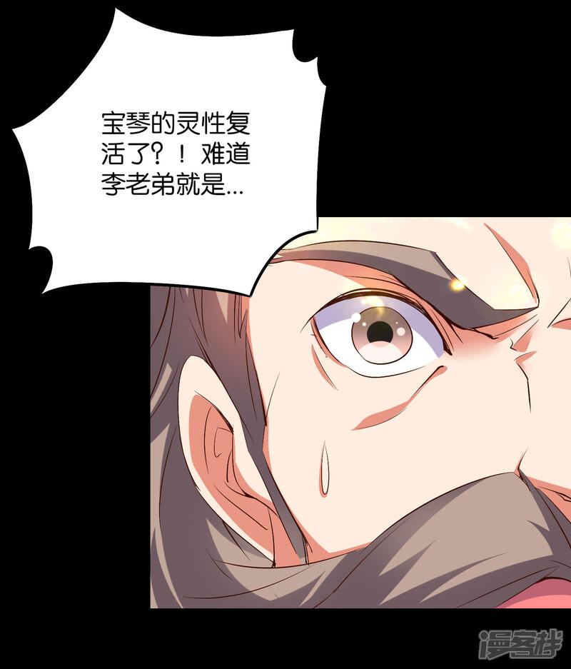 《伏天圣主》第2季1话 神月古国的海藏馆！ 第39页