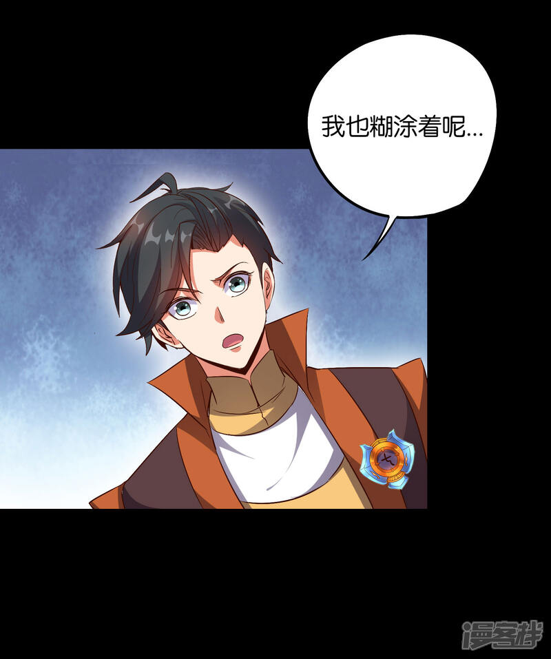 《伏天圣主》第2季1话 神月古国的海藏馆！ 第40页