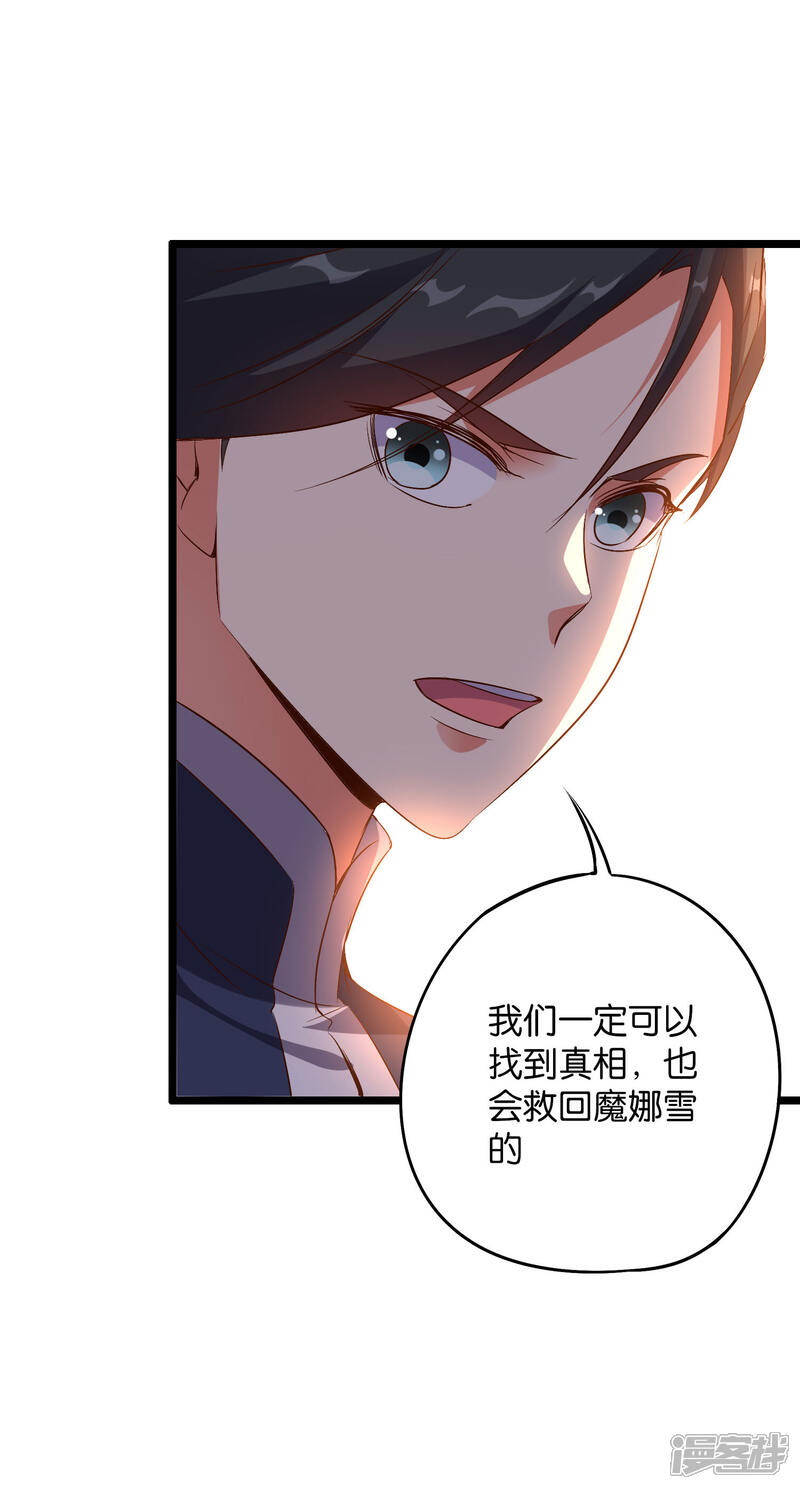 《伏天圣主》第2季1话 神月古国的海藏馆！ 第45页