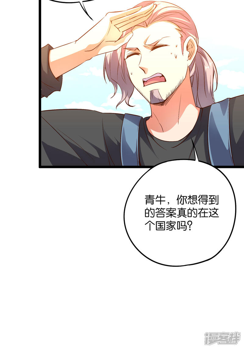 《伏天圣主》第2季1话 神月古国的海藏馆！ 第4页