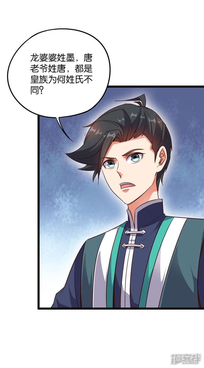 《伏天圣主》第2季1话 神月古国的海藏馆！ 第7页