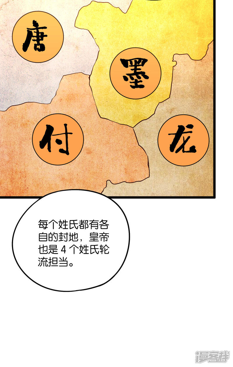 《伏天圣主》第2季1话 神月古国的海藏馆！ 第9页