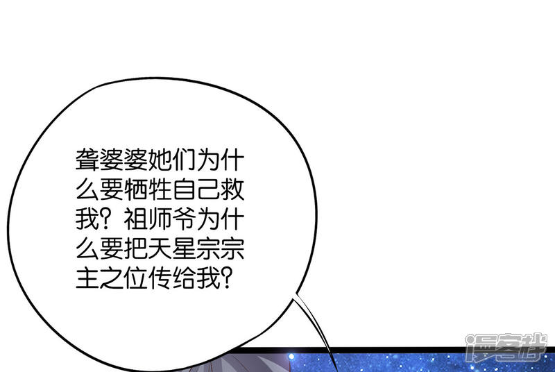 《伏天圣主》第47话 神明体内拥有的无限空间！ 第19页