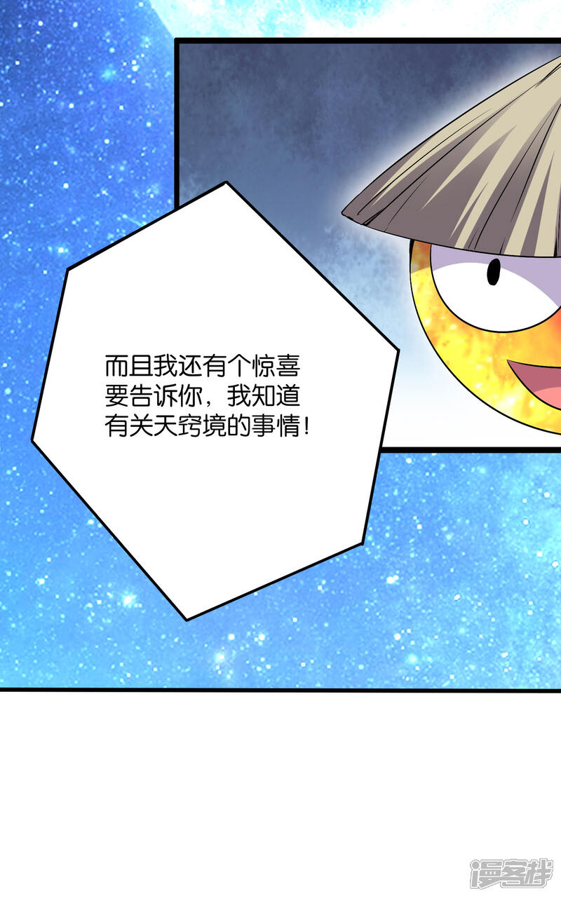 《伏天圣主》第47话 神明体内拥有的无限空间！ 第23页
