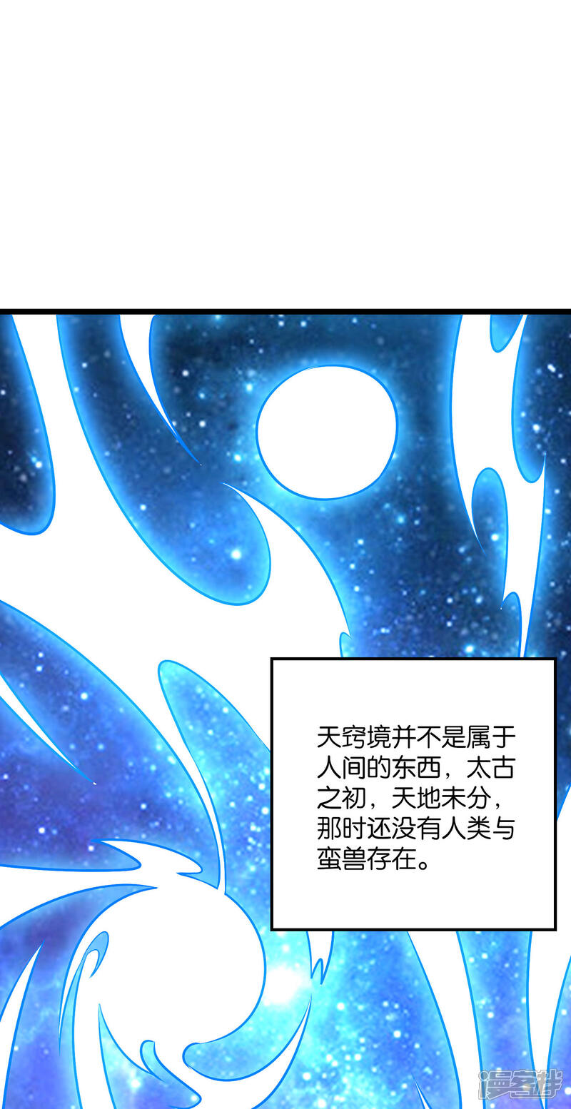 《伏天圣主》第47话 神明体内拥有的无限空间！ 第25页