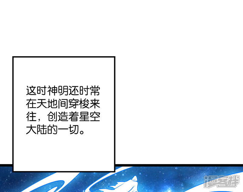 《伏天圣主》第47话 神明体内拥有的无限空间！ 第28页