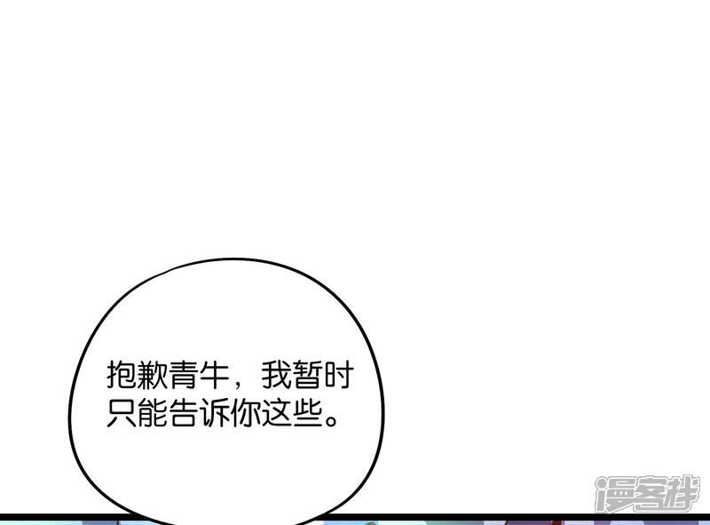 《伏天圣主》第47话 神明体内拥有的无限空间！ 第2页