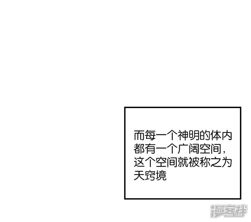 《伏天圣主》第47话 神明体内拥有的无限空间！ 第30页