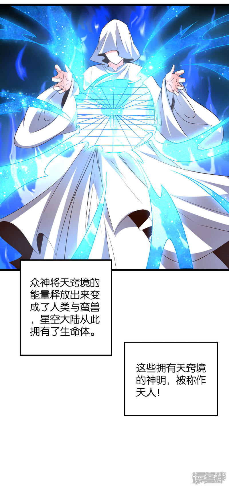 《伏天圣主》第47话 神明体内拥有的无限空间！ 第31页
