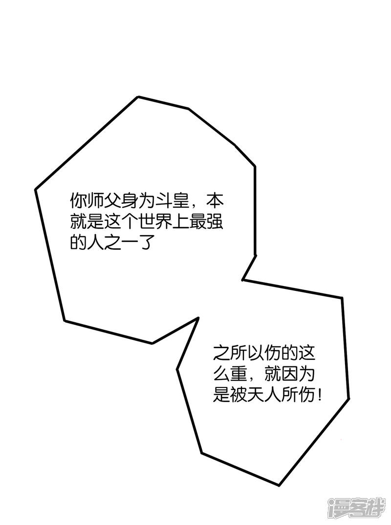 《伏天圣主》第47话 神明体内拥有的无限空间！ 第32页