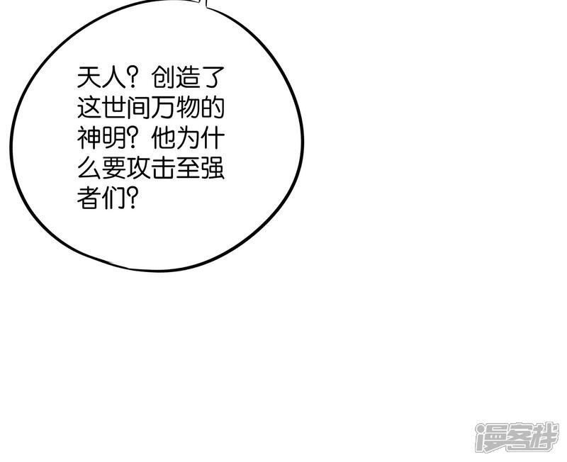 《伏天圣主》第47话 神明体内拥有的无限空间！ 第34页