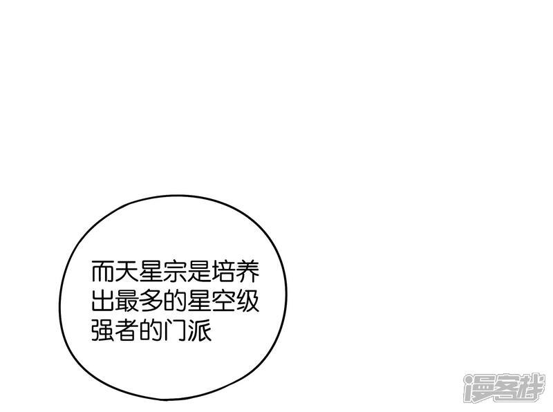 《伏天圣主》第47话 神明体内拥有的无限空间！ 第38页