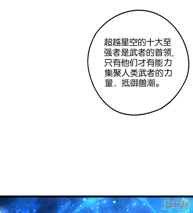 《伏天圣主》第47话 神明体内拥有的无限空间！ 第41页