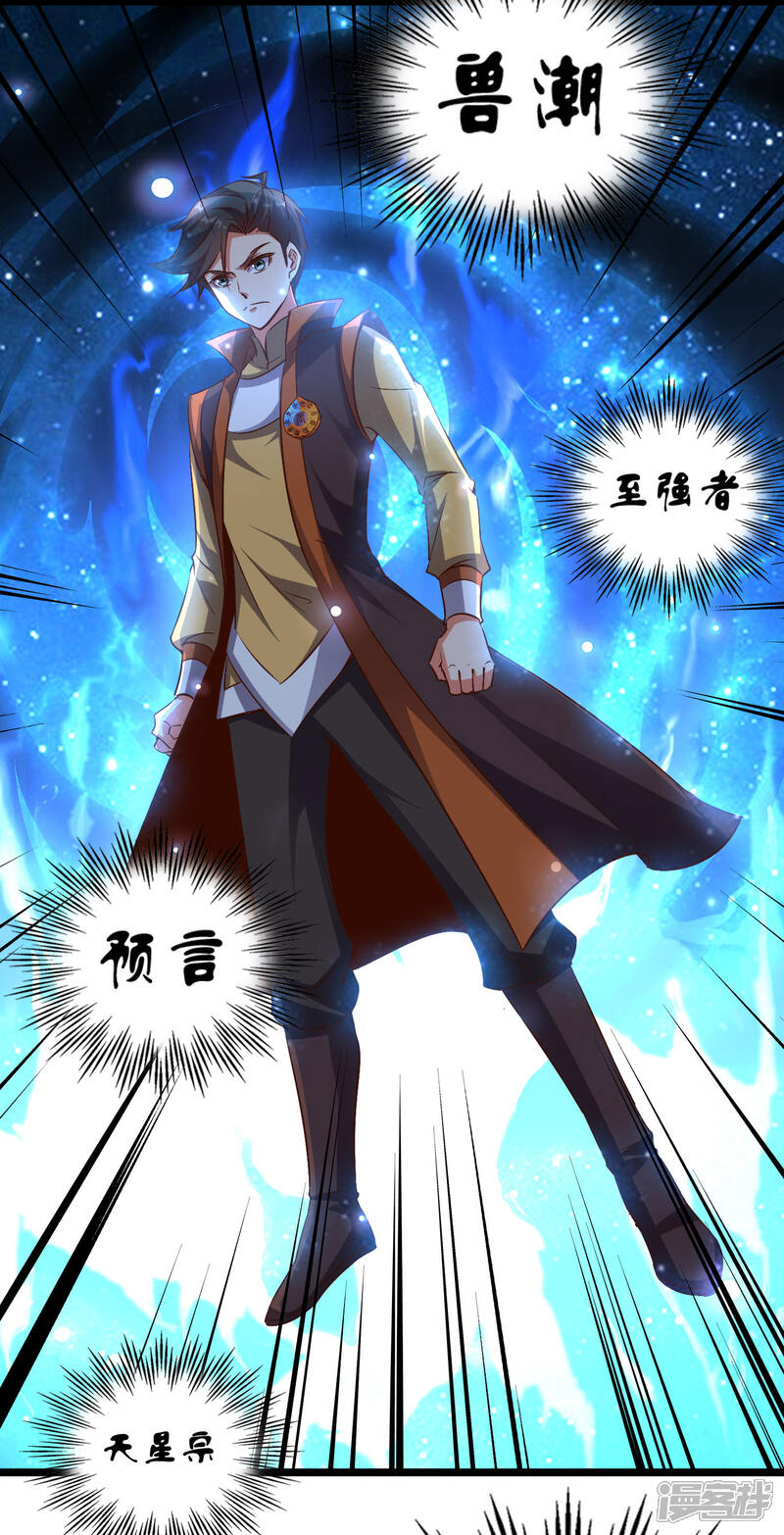 《伏天圣主》第47话 神明体内拥有的无限空间！ 第44页