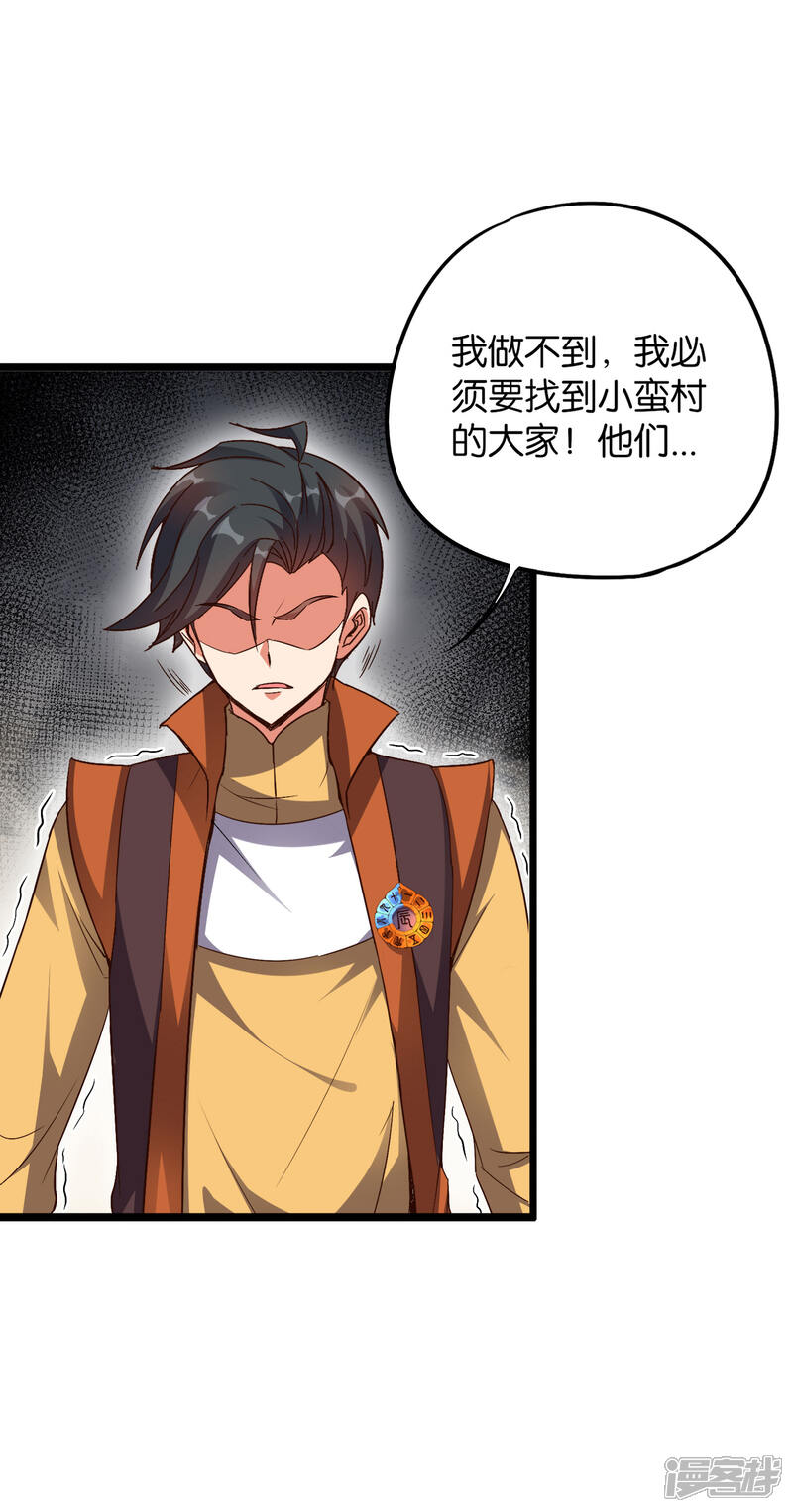 《伏天圣主》第47话 神明体内拥有的无限空间！ 第5页