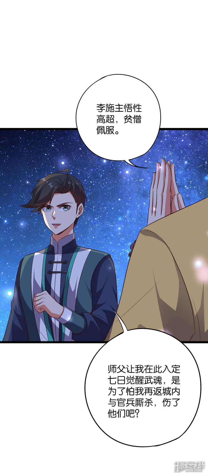 《伏天圣主》第2季3话 让开，这次我要打四个！ 第10页