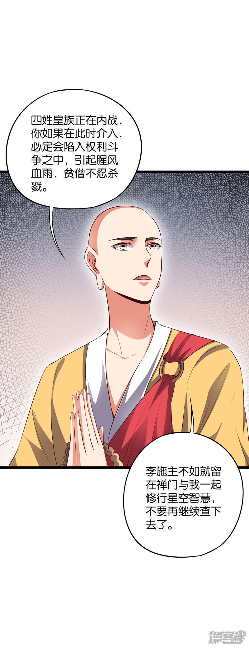《伏天圣主》第2季3话 让开，这次我要打四个！ 第11页